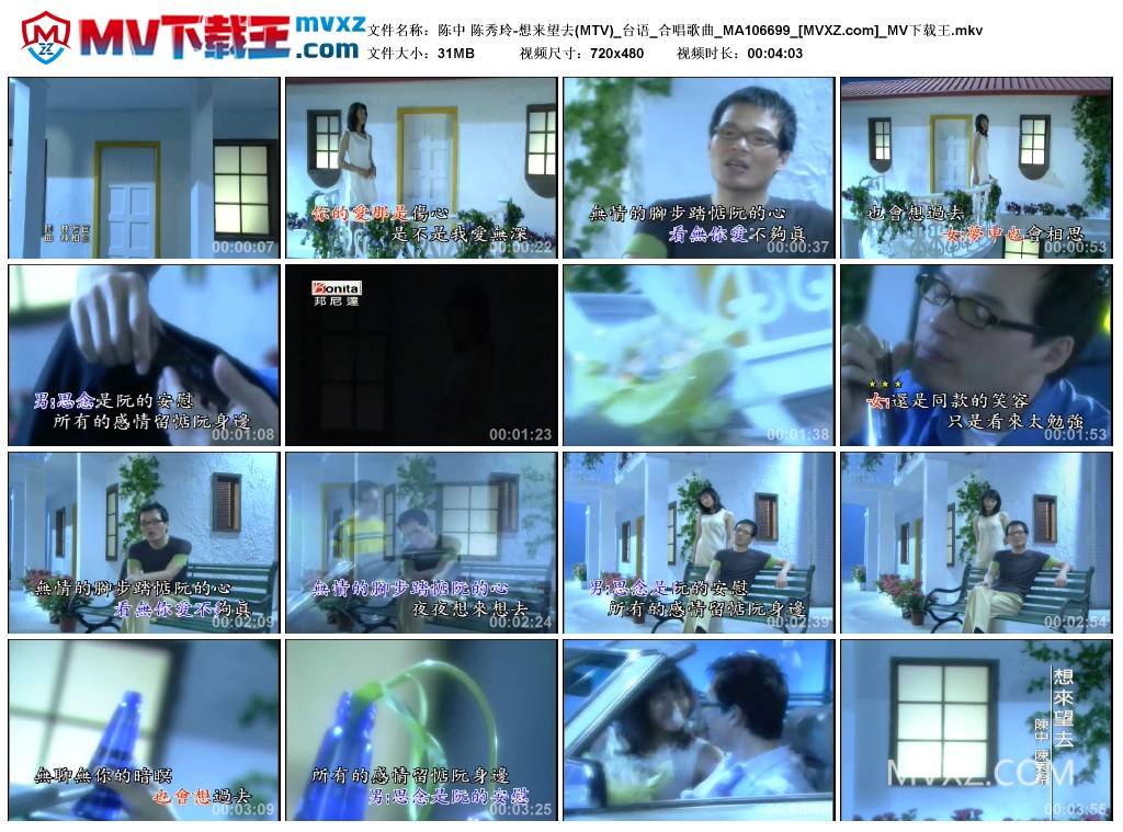 陈中 陈秀玲-想来望去(MTV)_台语_合唱歌曲_MA106699